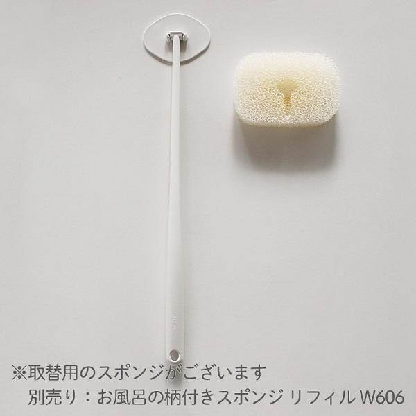 「きれいに暮らす。」お風呂の柄付きスポンジ マーナ 長めの柄だからラクな姿勢でバスタブが洗える バス 洗面所用品 浴室 浴室用ブラシ スポンジ|artfulllife|05
