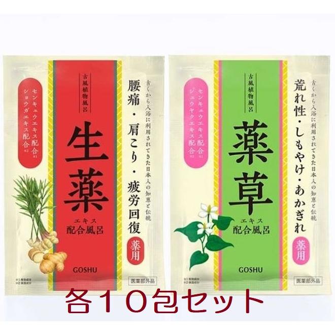 薬用入浴剤 新・古風植物風呂 生薬・配合風呂 10包セット / 薬草