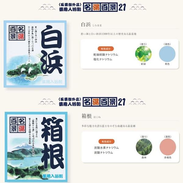 計126包セット 日本製 薬用入浴剤　名湯百景21箇所めぐり　各３包 薬用入浴剤 名湯百景21箇所めぐり 各1包・計21包セット 日本製