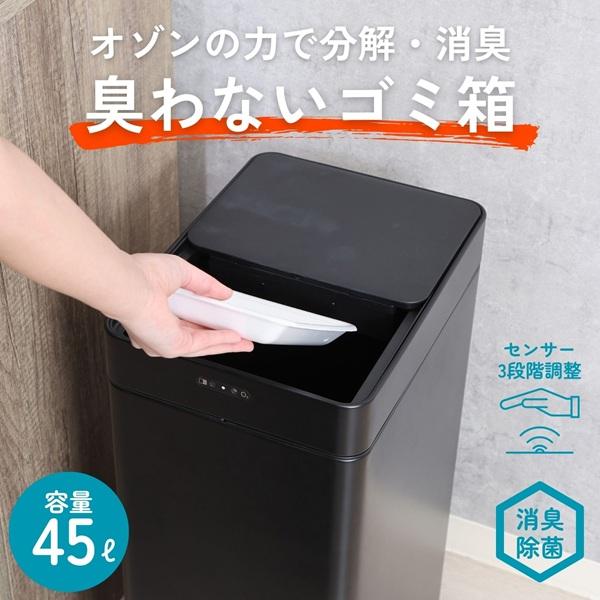 不二貿易（Fuji Boeki） 除菌消臭センサーダストボックス 45L WH BK