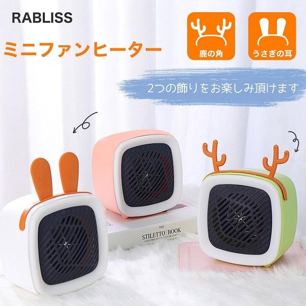 Sale 小型 電気ファンヒーター 1年保証 かわいい 速暖 暖房 暖房器具 コンパクト 節電
