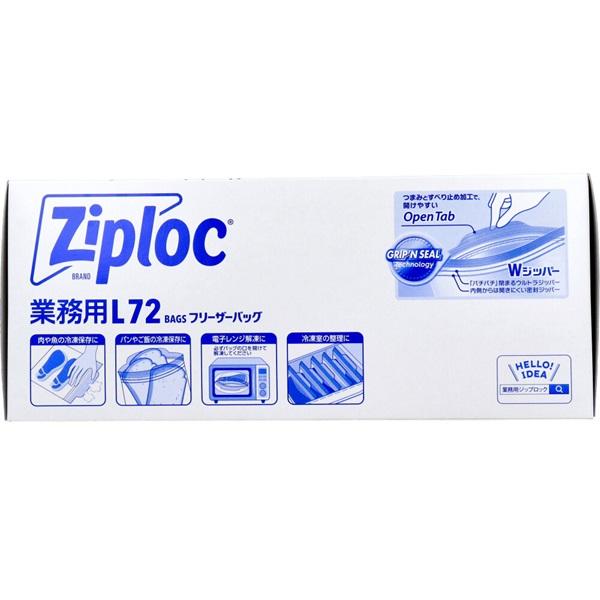 Lサイズ ブラック フルジッパータッパー 日本製 ジップロック（Ziploc） 業務用 フリーザーバッグ お徳用 Lサイズ 72枚