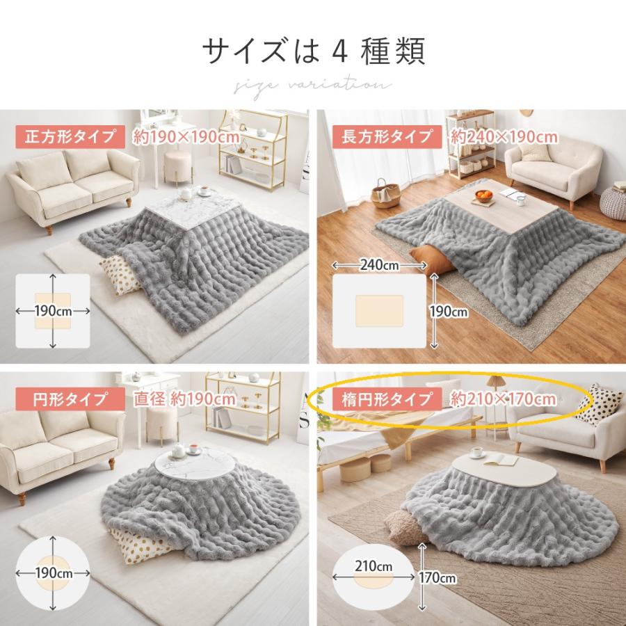 HAGiHARA（萩原） こたつ布団 ルナ 約210×170cm 楕円形 家具