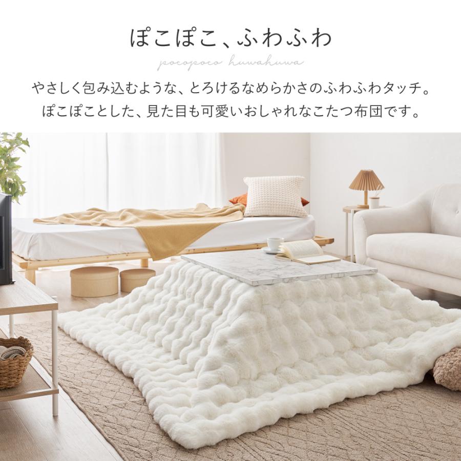 こたつ布団 ルナ 約190×190cm 正方形                家具 インテリア こたつ 炬燵 掛け布団 ポコポコふわふわ「ラビットファー調」の画像