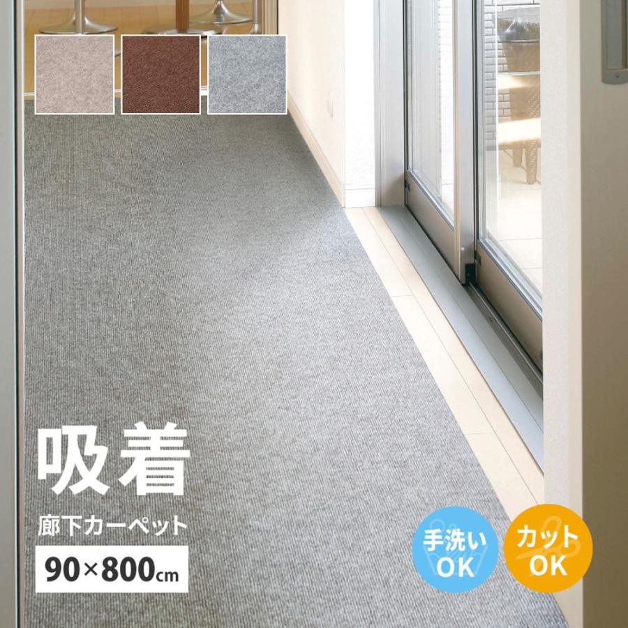 カーペットラグ フローリングマット 40cm×200cm 5個セット 吸着マット HAGiHARA（萩原） 吸着マット ピタロ 廊下敷きマット 約90×800cm