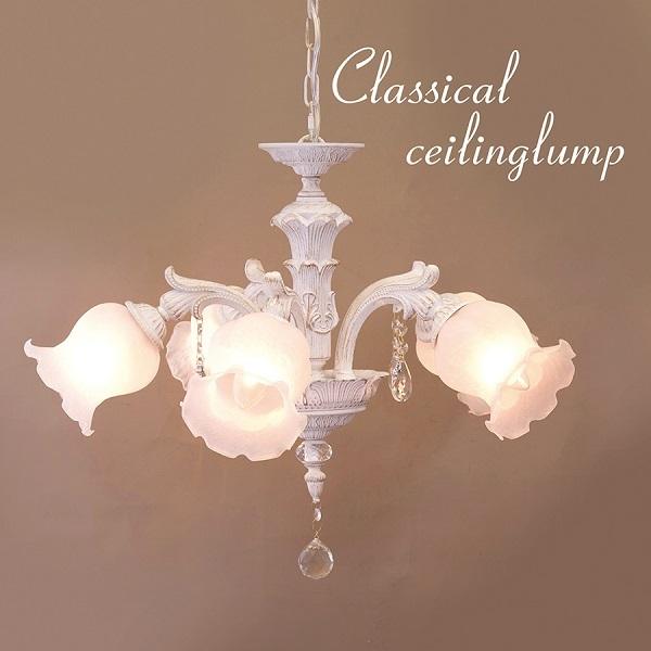 ミルクガラス　クラシカル5灯シャンデリア クラシカルシャンデリア 5灯 グレース II LED電球対応可 家具