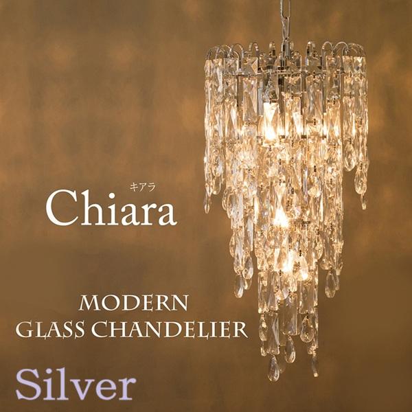 【吊照明】モダンガラス シャンデリア Chiara 5灯 LED対応 シルバー LED対応可】モダンガラス シャンデリア Chiara キアラ（5灯） 家具