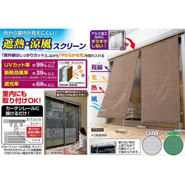 新品未使用 遮熱すだれ ２本セット ファミリー・ライフ お洒落な遮熱アルミUVすだれ 2枚組 S字フック付き
