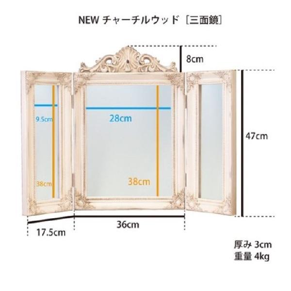 Newチャーチルウッド【三面鏡】 家具 インテリア ミラー 卓上ミラー