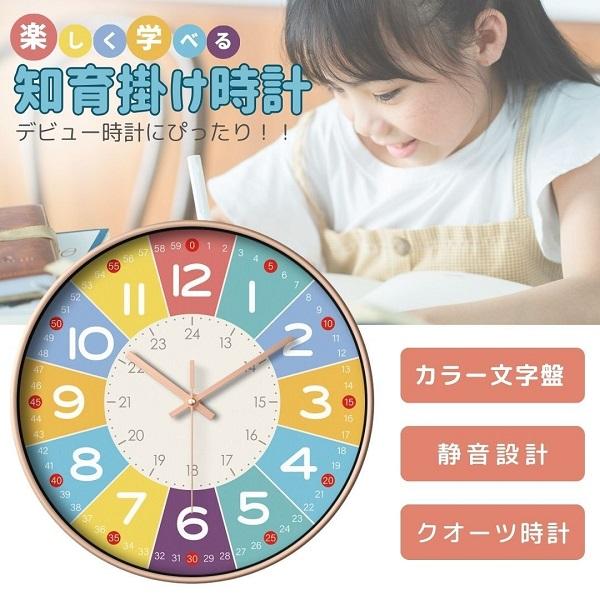 壁掛け時計 レインボー 静音タイプ 35cm 知育 教育 インテリア