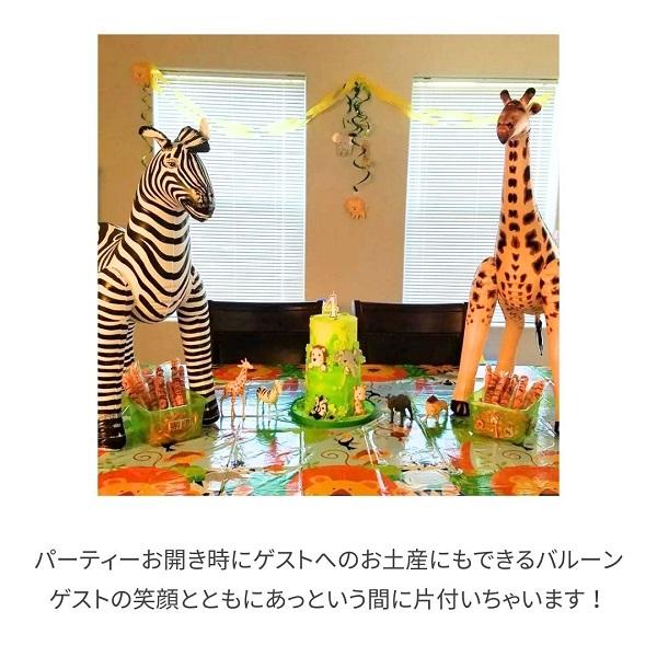 バルーン アニマル シマウマ ゼブラ インテリア オブジェ 置物 動物