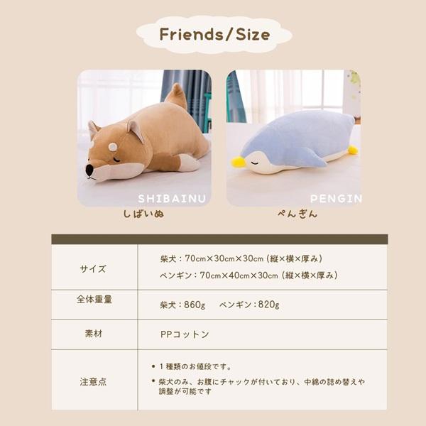 抱き枕 すやすやアニマル 70cm 全2種類 柴犬 ペンギン インテリア