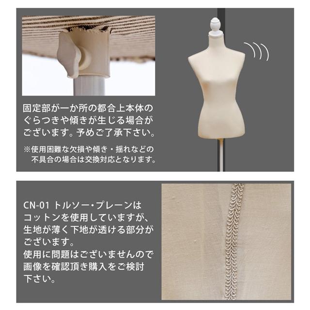 【訳有り、アウトレット価格】トルソー　プレーン（無地） 訳有り、アウトレット価格】トルソー プレーン（無地） BK/IV