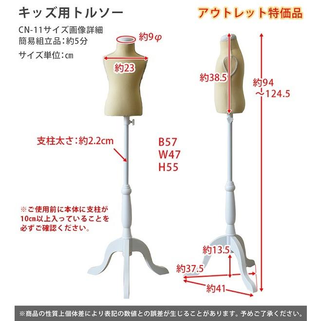 【訳有り、アウトレット価格】キッズ用トルソー　IV             手芸　ハンドクラフト　裁縫道具　裁縫　裁断　トルソー｜artfulllife｜02