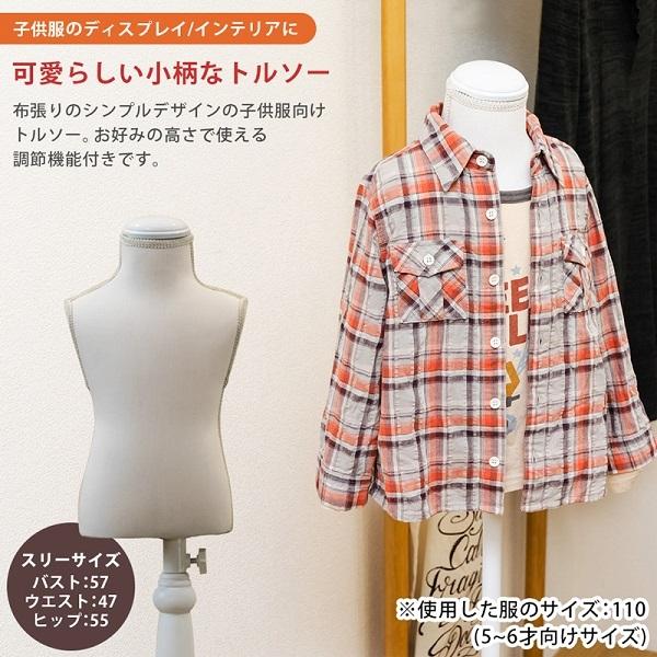 【訳有り、アウトレット価格】キッズ用トルソー IV 手芸 ハンドクラフト 裁縫道具 裁縫 裁断 トルソー|artfulllife|09