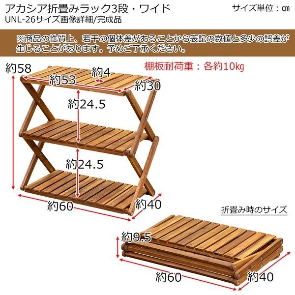 NEW　アカシア　折り畳みラック　3段　ワイド NEW アカシア 折り畳みラック 3段 ワイド 家具 インテリア