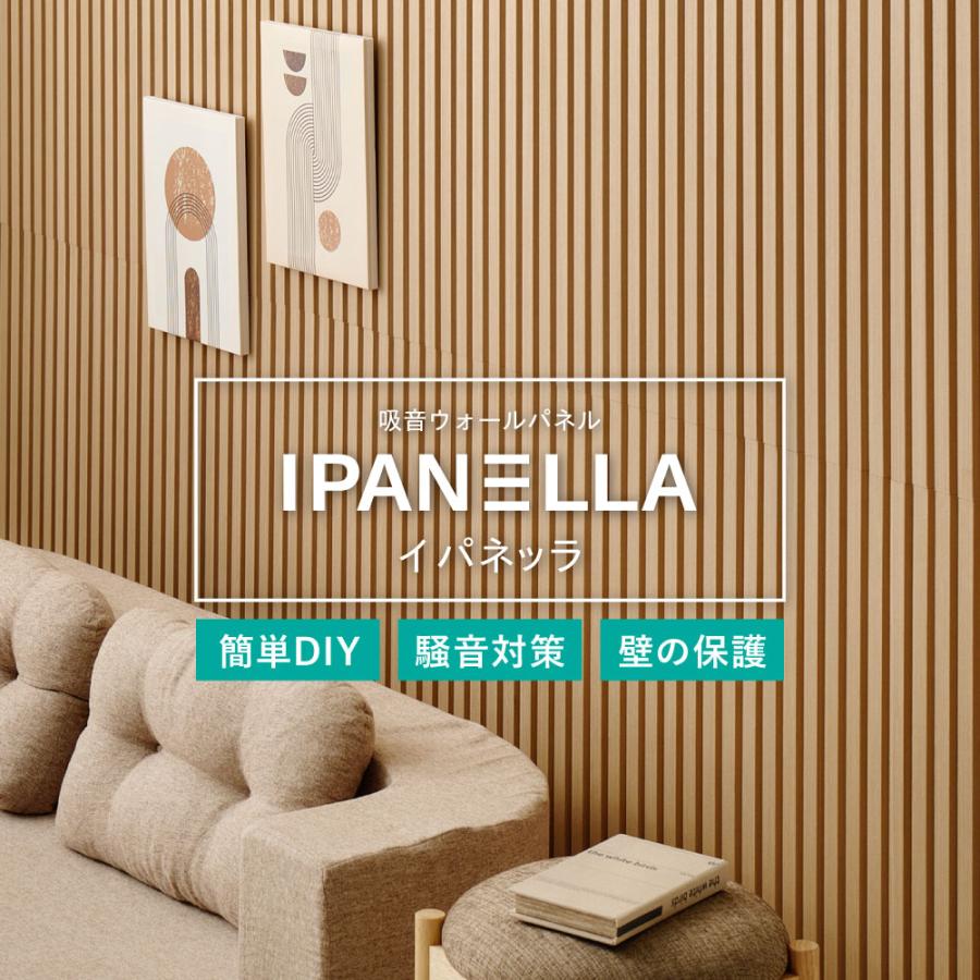 HAGiHARA（萩原） 【4枚組】吸音パネル IPANELLA イパネッラ 約120cm