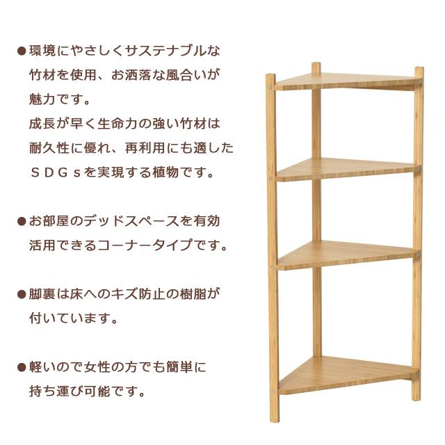 クロシオ Bamboo コーナーラック4段 （ナチュラル) 家具 インテリア
