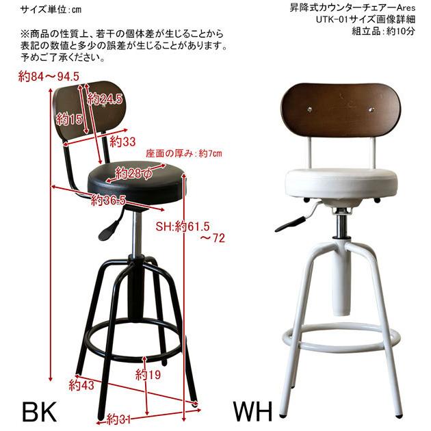 Ares 昇降式カウンターチェア BK/WH 家具 インテリア スツール