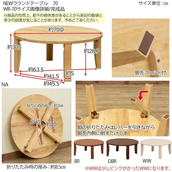 NEW ラウンドテーブル 70Φ BR DBR NA 家具、インテリア テーブル 座卓、ちゃぶ台 リビング コンパクト 折りたたみ 丸 円形 円卓|artfulllife|03