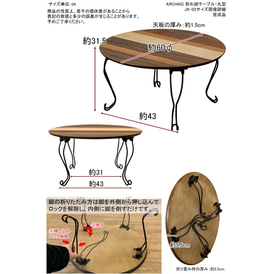 ARCHAIC　折れ脚テーブル　丸型 ARCHAIC 折れ脚テーブル 丸型 家具 インテリア 座卓 ちゃぶ台