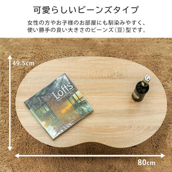 BIANCA ビーンズテーブル DBR/NA/WAL/WH 家具 インテリア 座卓