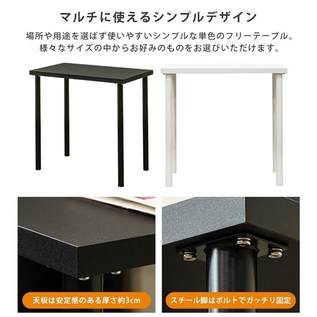 フリーテーブル 75×45 BK/WH 家具 インテリア デスク 机 フリーデスク
