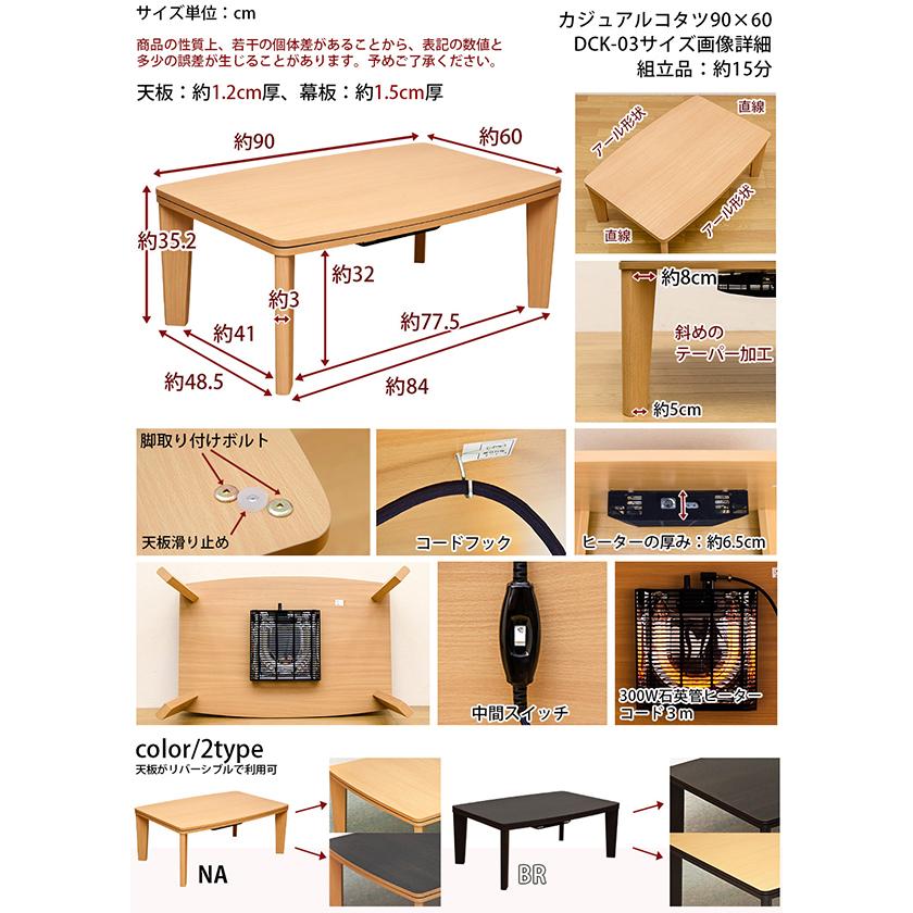 カジュアルコタツ R天板 90×60 長方形 NA