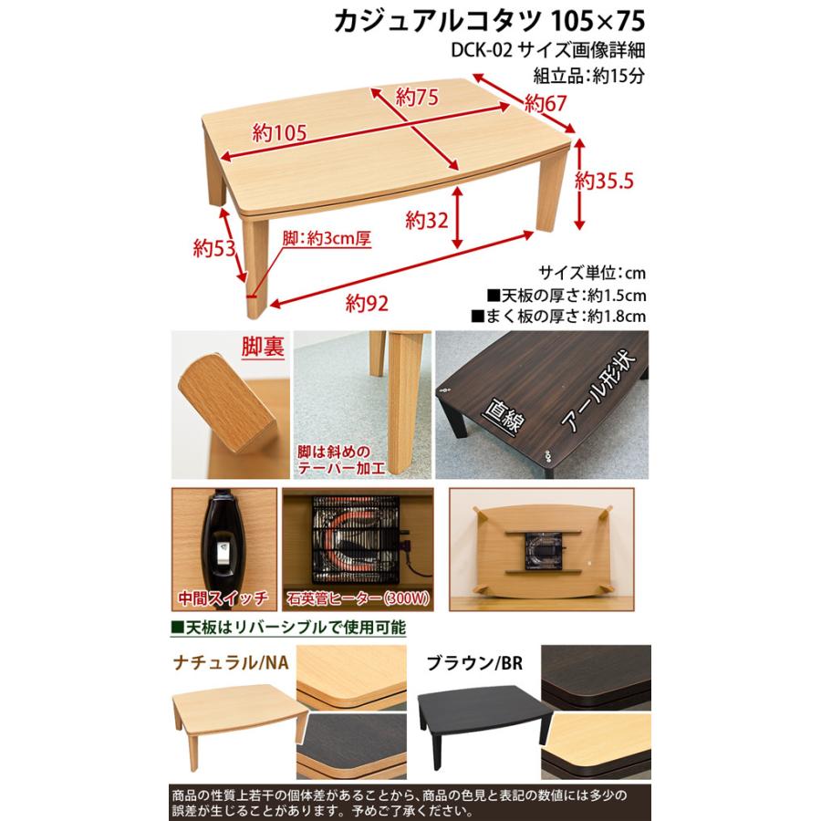 カジュアルコタツ　R天板　105×75　長方形　BR/NA             家具　インテリア　家電　こたつ　　こたつテーブル　本体　　炬燵｜artfulllife｜02