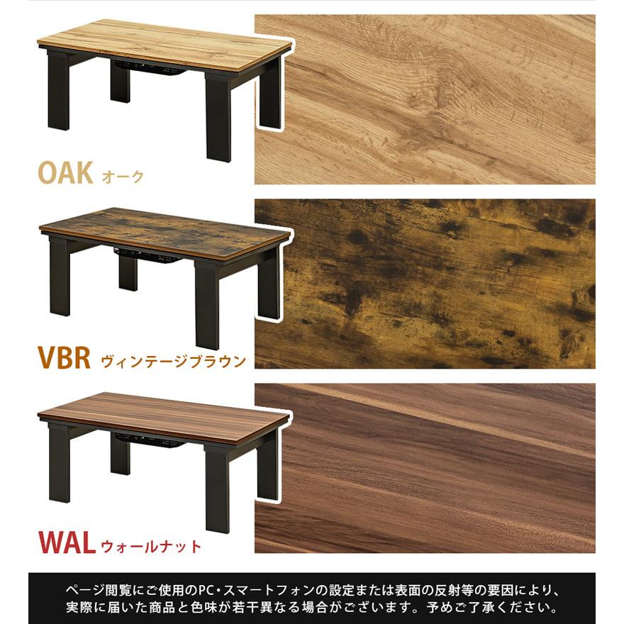 モダンリビングコタツ 90×50 OAK/VBR/WAL 家具 インテリア 家電 こたつ