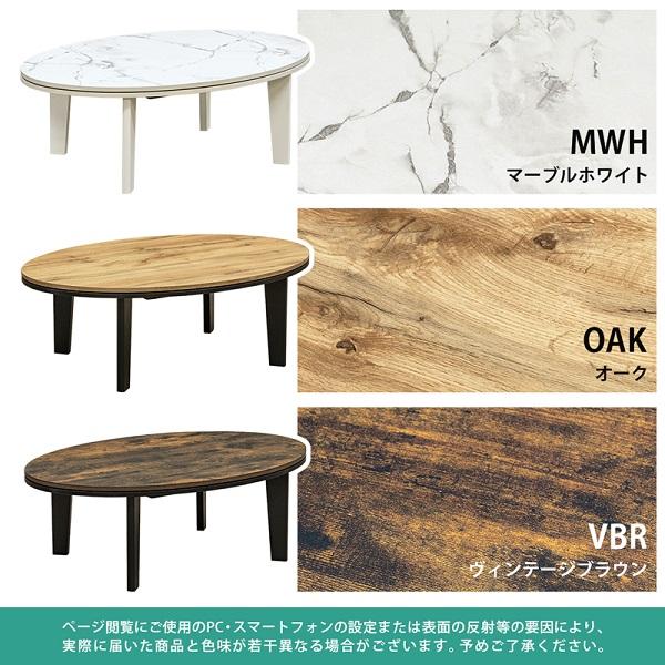 サカベ モダンオールシーズンコタツ 楕円 105 MWH/OAK/VBR 家具  