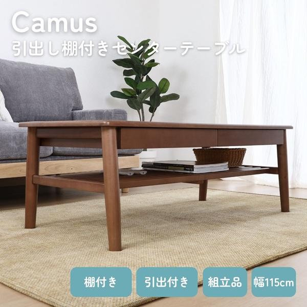 ウッド長方形テーブル 下棚付き 不二貿易（Fuji Boeki） 引出し棚付きセンターテーブル カミュ NA BR