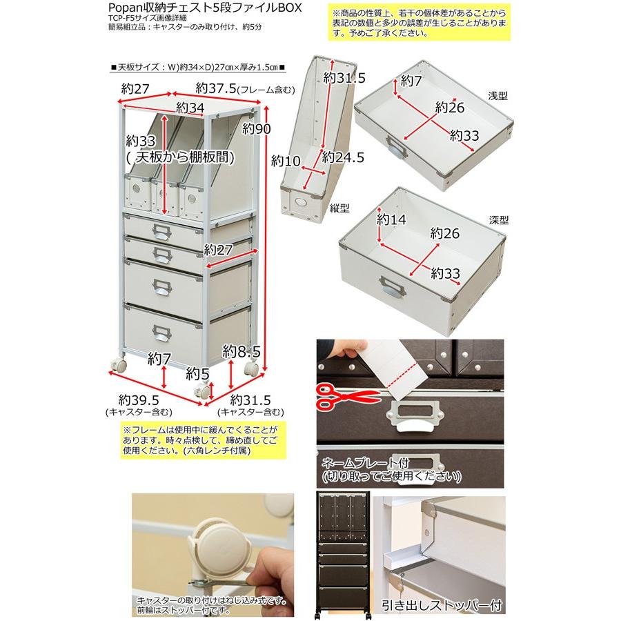 Popan 収納チェスト 5段 ファイルBOX BK/BR/RD/WH 家具 Popan 収納チェスト 5段 ファイルBOX BK/BR/RD/WH 家具
