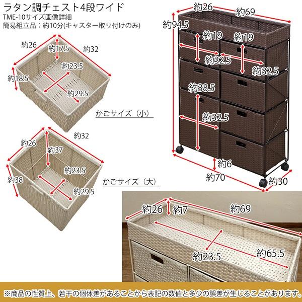 ラタン調 チェスト 4段ワイド BR/IV/CM/GY 家具 インテリア