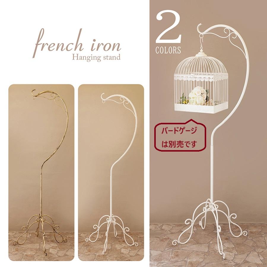French Iron フレンチアイアン ハンギングスタンド 家具 インテリア