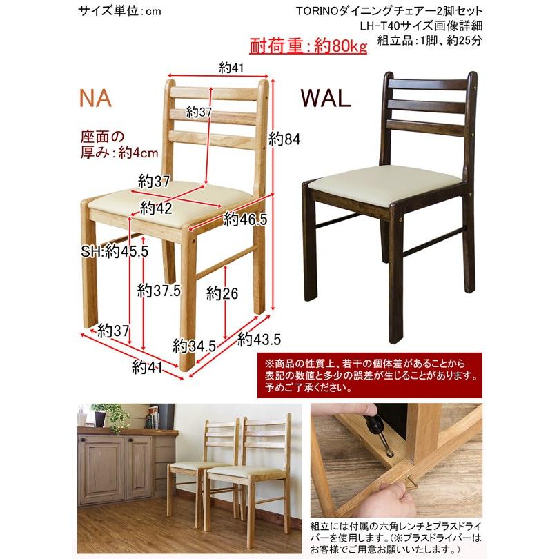 TORINO ダイニングチェア 2脚セット 座面アイボリー NA/WAL 家具