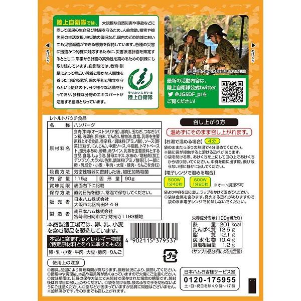 自衛隊員に人気！煮込みハンバーグ２０     ポークソーセージステーキ２０   やきとり２０　鶏と根菜のうま煮２０     食品　レトルト　非常食　非常用食品｜artfulllife｜03