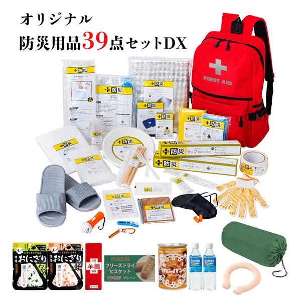 2026年度版 防災士が選んだオリジナル防災用品 39点セット DX 防災