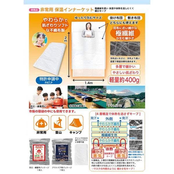 4層 非常用毛布 不織布製 防災・備蓄用 ホワイト 140×200cm 1枚入 毛布