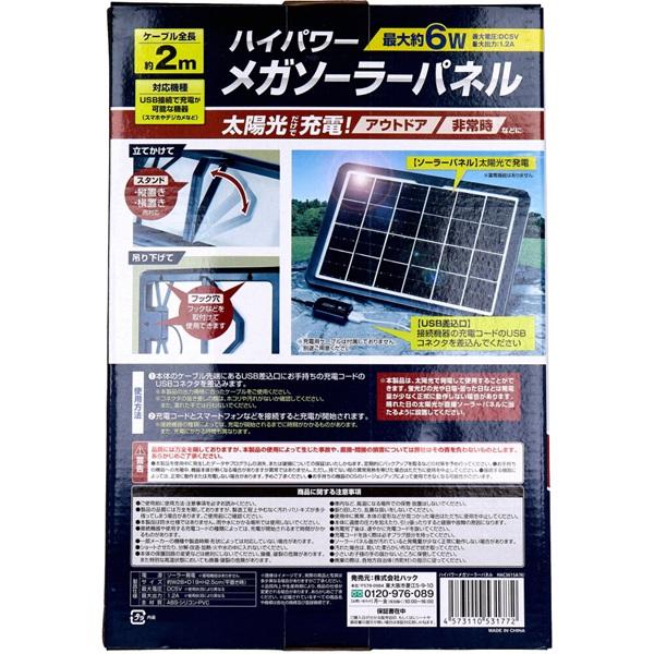 ハイパワー メガソーラーパネル HAC3615A 充電器 太陽光 ソーラー