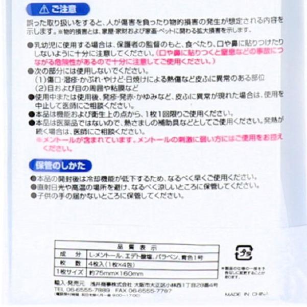 冷却ジェルシート 個別包装タイプ 1枚×4袋入          　健康　医薬部外品　冷湿布　熱さまし　熱サマシ　おでこ　冷却　冷却シート｜artfulllife｜04