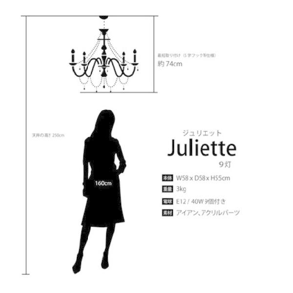 9灯シャンデリア ジュリエット LED電球対応可 ノックダウン 家具