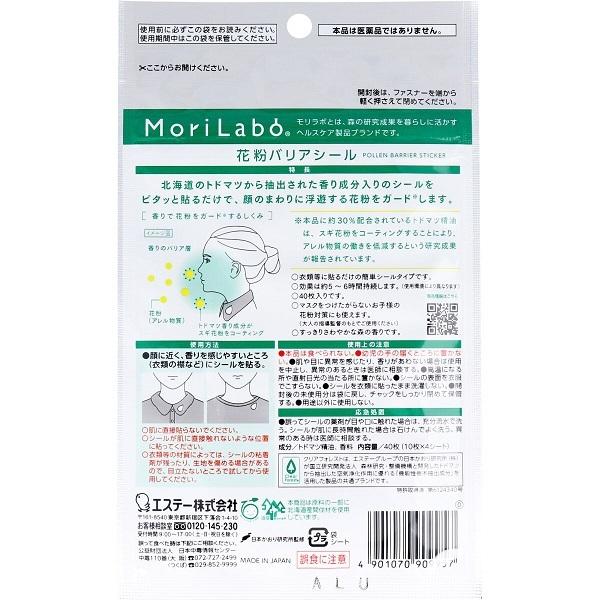 Morilabo モリラボ 花粉バリアシール 40枚入 日本製 エステー株式会社 健康 花粉症 花粉症対策グッズ 花粉症対策 L アートフルライフyahoo ショップ 通販 Yahoo ショッピング