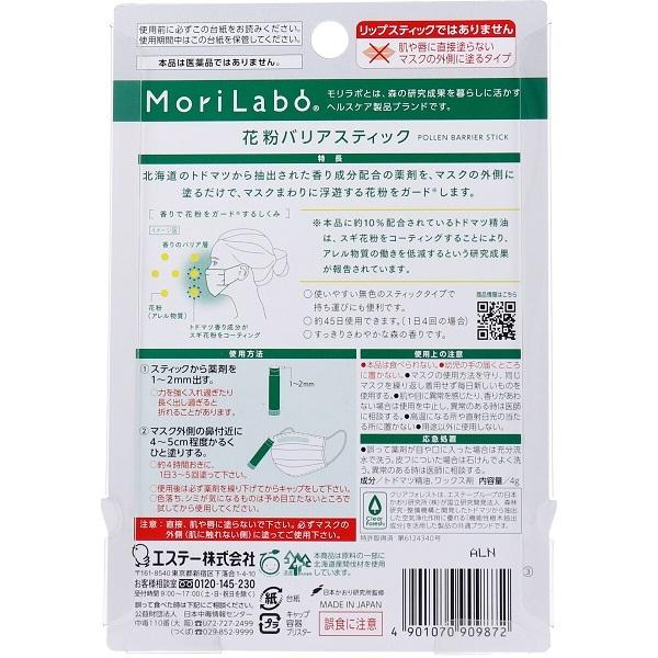 Morilabo モリラボ 花粉バリアスティック 4g 日本製 エステー株式会社 健康 花粉症 花粉症対策グッズ 花粉症対策 マスク マスク関連 L アートフルライフyahoo ショップ 通販 Yahoo ショッピング