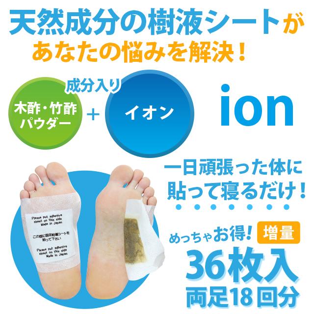 足すっきり 樹液シート 36枚入増量 （イオン） 両足18回分 送料無料