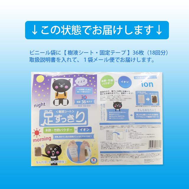 足すっきり 樹液シート 36枚入増量 （イオン） 両足18回分 送料無料