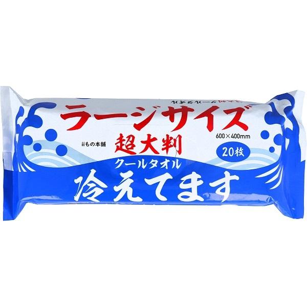 超大判 クールタオル ラージサイズ冷えてます 約600×400mm 20枚入　　　健康　医薬部外品　冷湿布　熱さまし　熱サマシ　おでこ　冷却　冷却シート｜artfulllife｜04