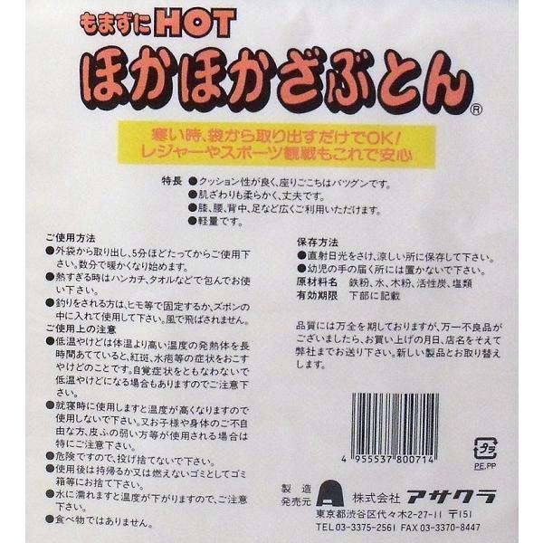 もまずにHOT ほかほかざぶとん 1枚入 健康 冷え 冷え対策 暖房