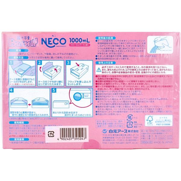 ドライ&ドライUP NECO 超大容量湿気とり 1000mL×2コ入　日本製　　　　　　日用品　除湿剤　乾燥剤　除湿　乾燥　湿気取り｜artfulllife｜09