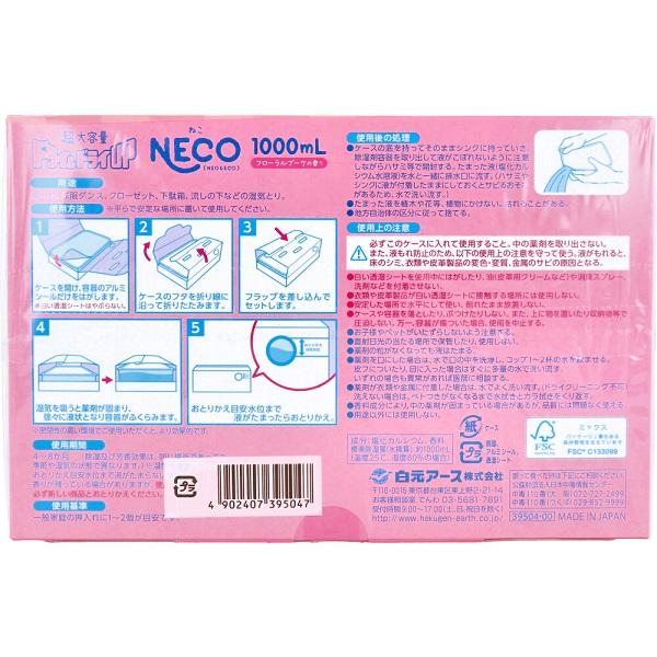 ドライ&ドライUP NECO 超大容量湿気とり 1000mL×2コ入 日本製 日用品